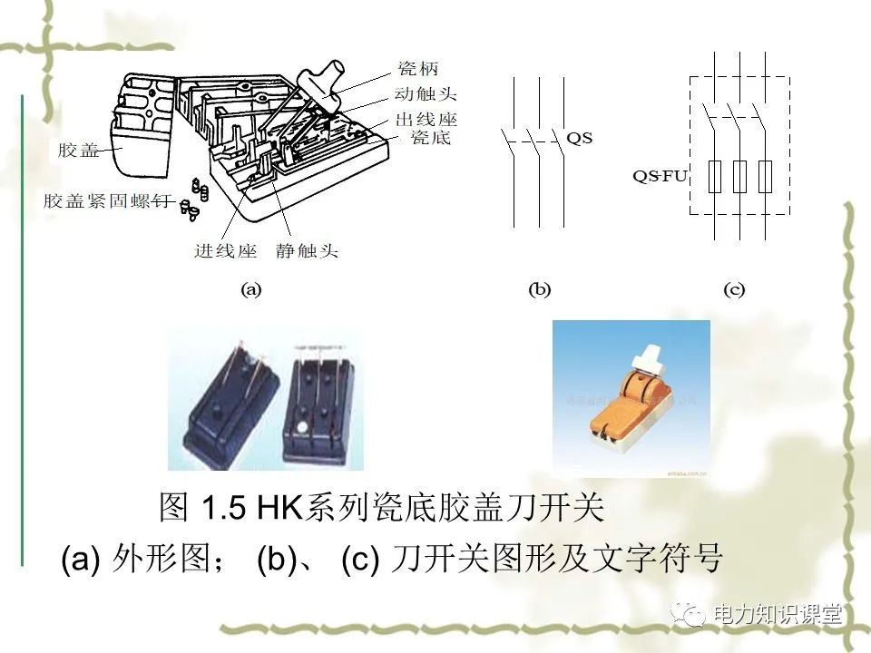 继电器