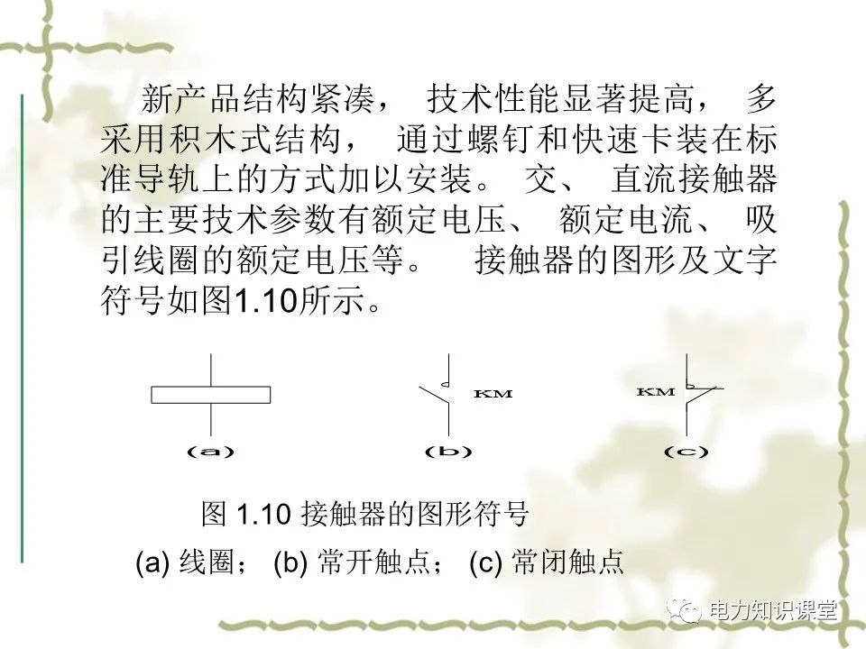 低压电器