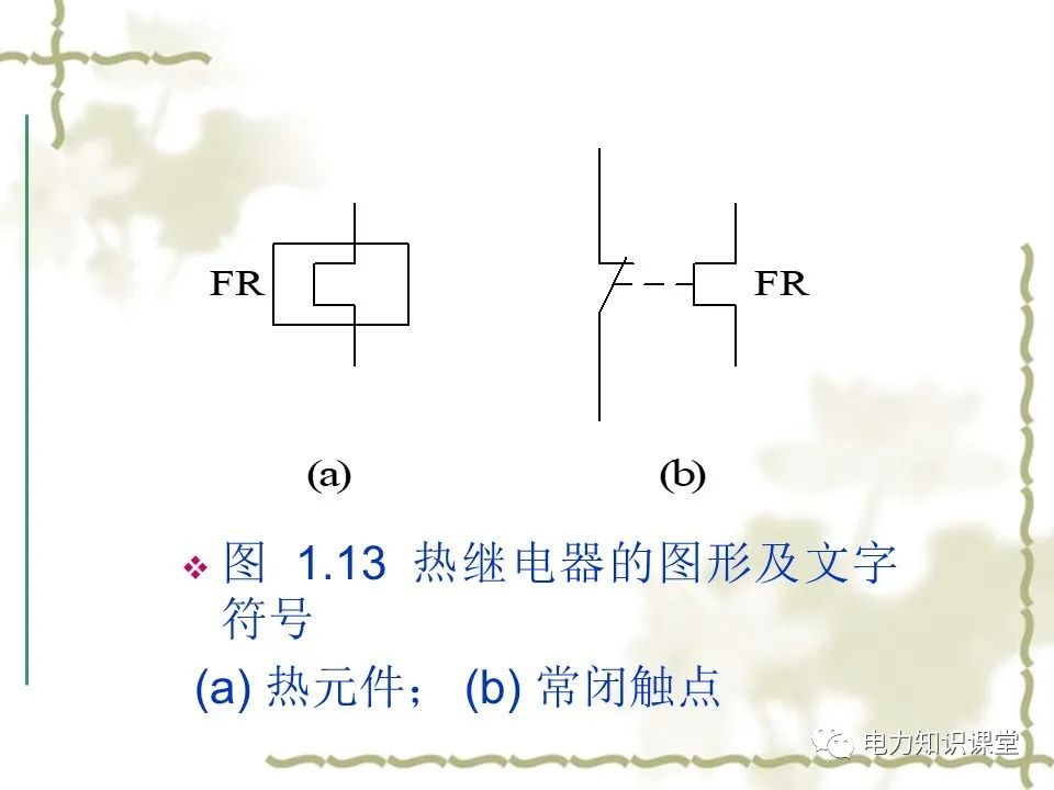 继电器