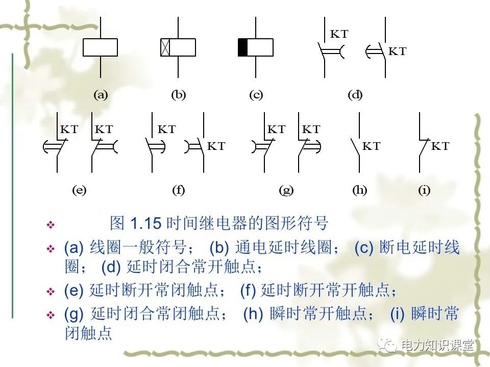 继电器