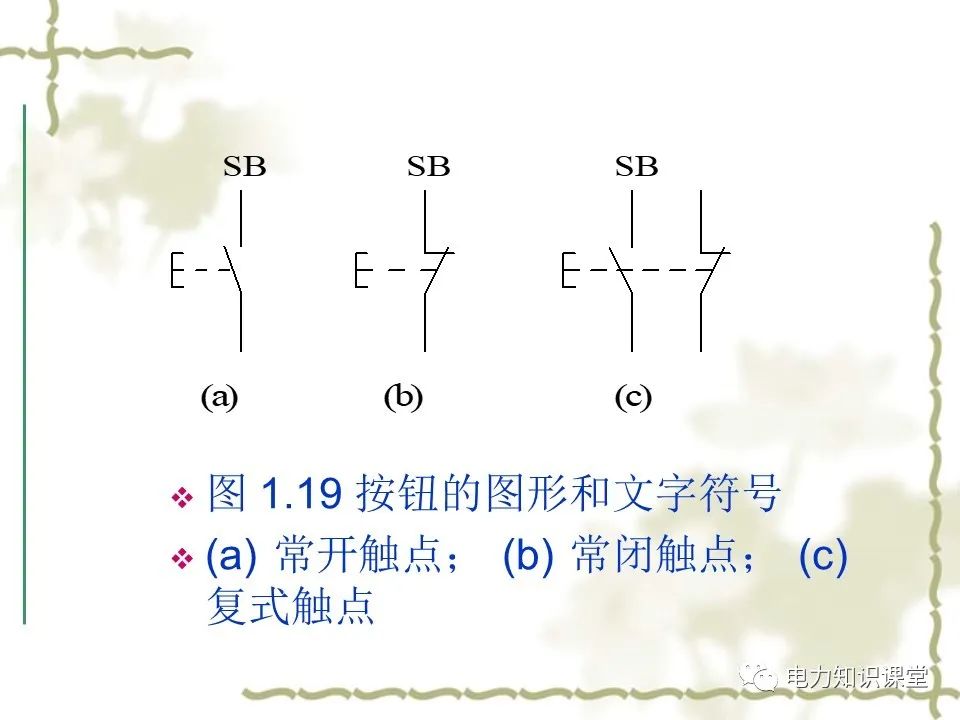 继电器