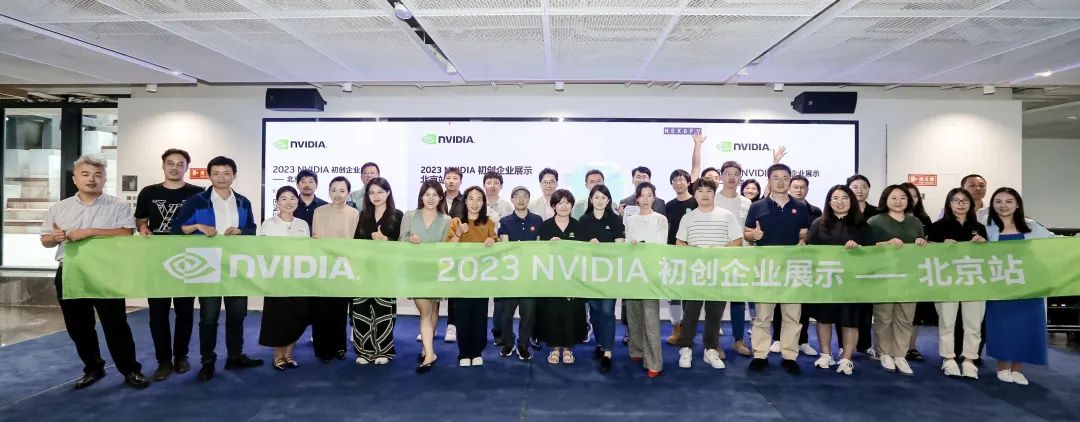 2023 NVIDIA 初創(chuàng  )企業(yè)展示<b class='flag-5'>北京</b>站圓滿(mǎn)收官！