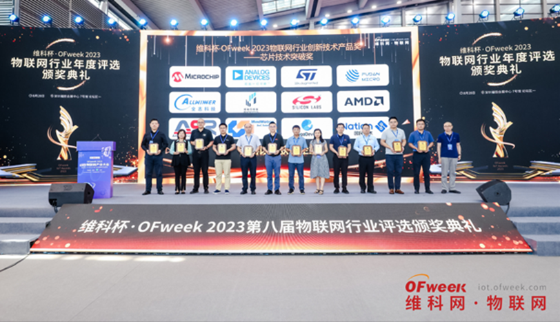 Microchip PIC32CX-BZ2荣获维科杯·OFweek 2023物联网行业创新技术产品奖