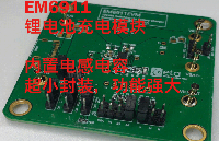 展嵘充电站测评：内置电感电容，EM6911打造强劲充电“芯”模组