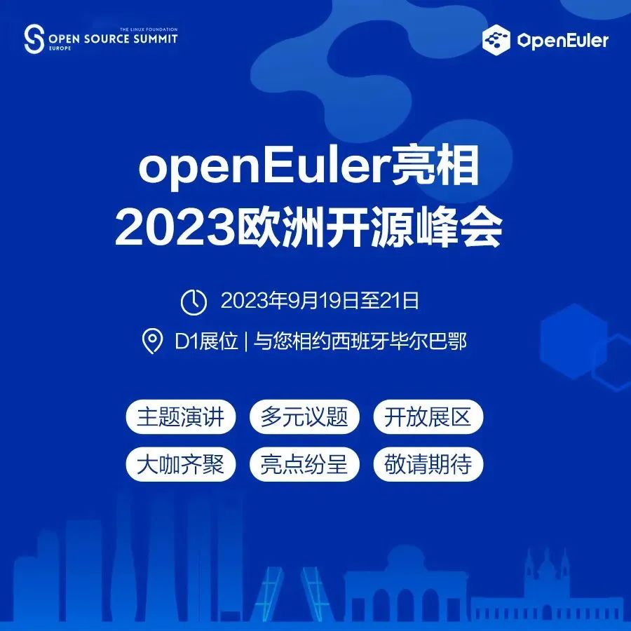 OpenAtom <b class='flag-5'>openEuler</b>与您相约2023欧洲开源峰会