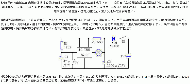 [图文]摩托车刹车灯延时熄灯电路