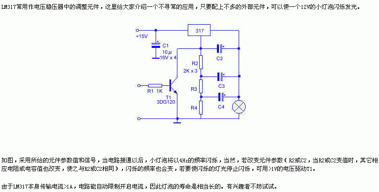 妙用LM317的闪烁灯