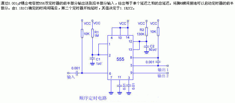 [图文]顺序定时电路