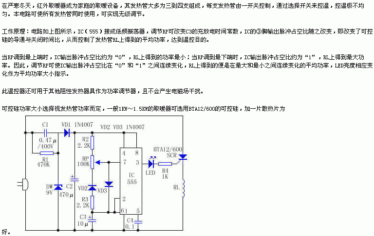 [图文]红外取暖器温度控制电路