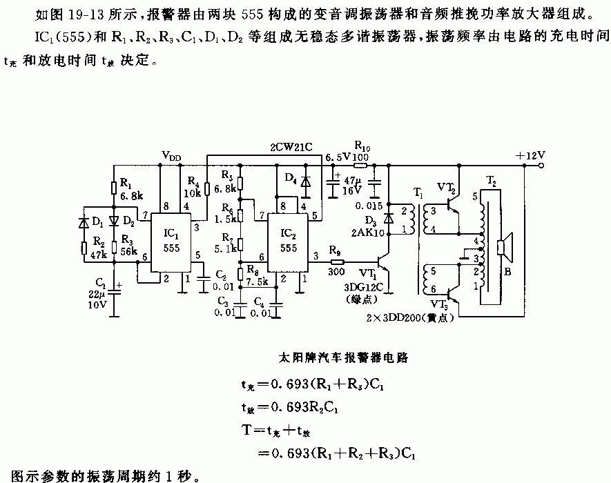 [图文]555太阳牌汽车报警器电路