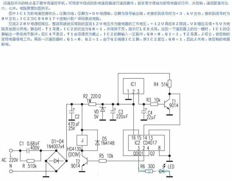 自制簡易遙控開關電路