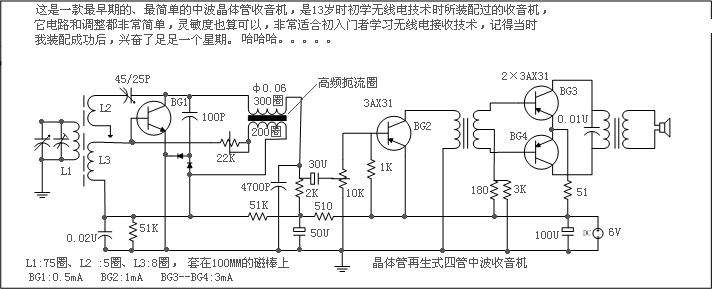 四晶體管再生式收音機電路