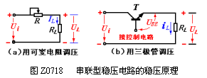 [组图]串联型稳压电路的稳压原理