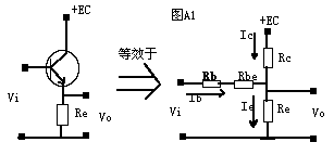 晶體管射隨電路