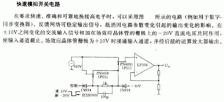 快速模拟开关电路