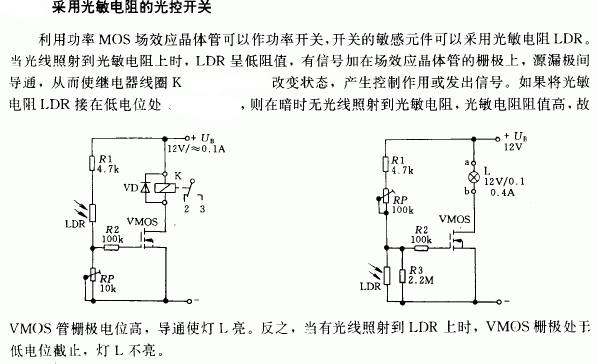 采用光敏电阻的光控开关