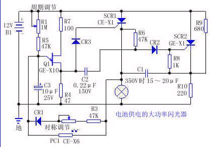 用电池供电的大功率闪光器电路图