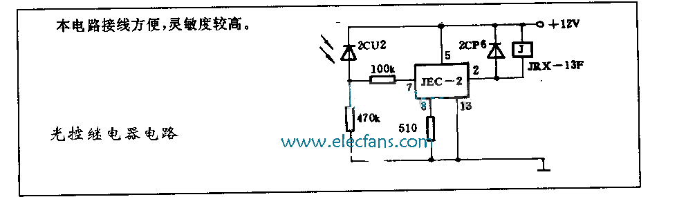 接线方便,灵敏度高的光控继电器电路