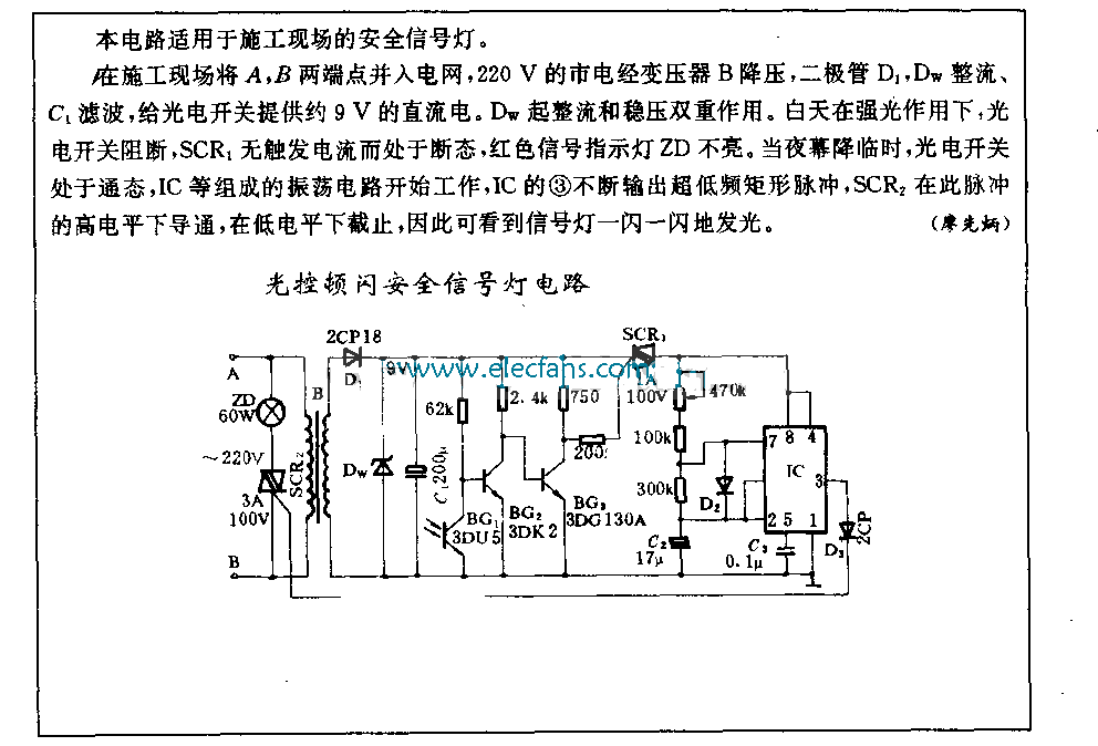 安全信号灯闪烁光控电路(220V输入,灯闪闪发光)