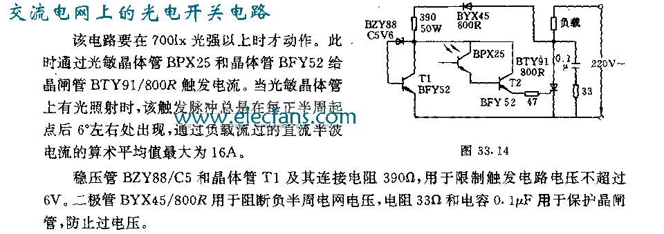 交流电路中的光电开头电路