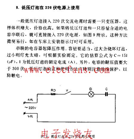 低压<b class='flag-5'>灯泡在</b>220伏电源上使用时的电路图