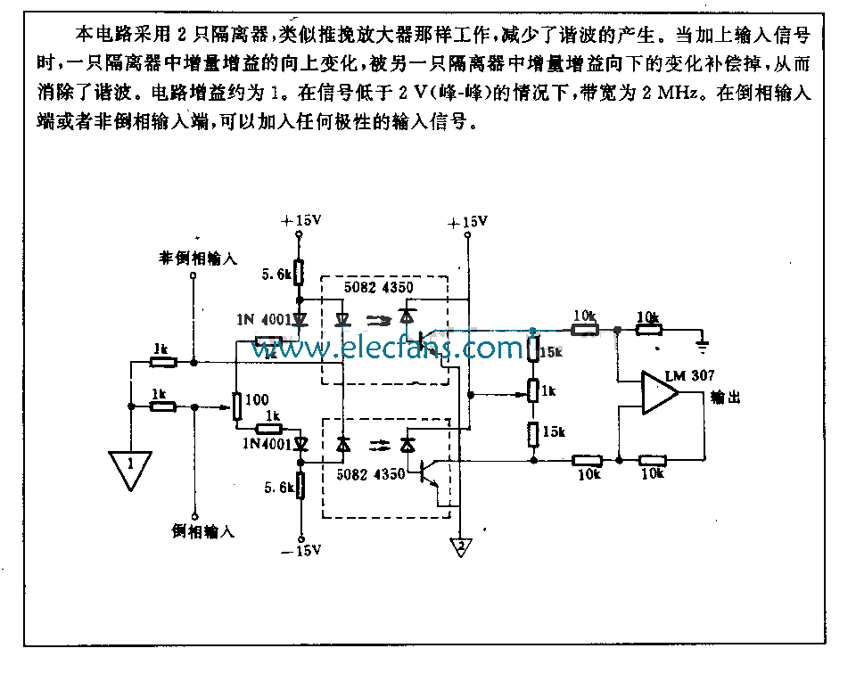 2只隔离器组成的能减少谐波的直流隔离电路图