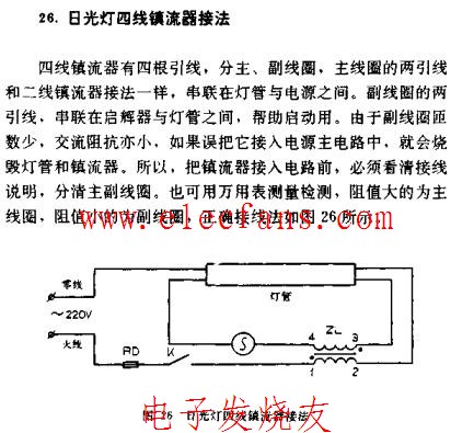 日光灯四线镇流器接法电路图