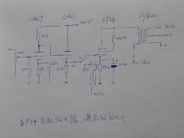 6p14耳机放大器_兼前级放大