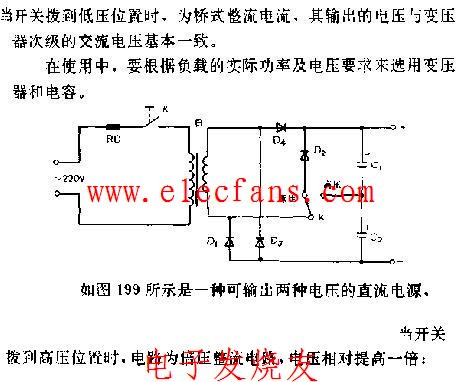 两用直流电源(倍压整流电路-桥式整充电路)