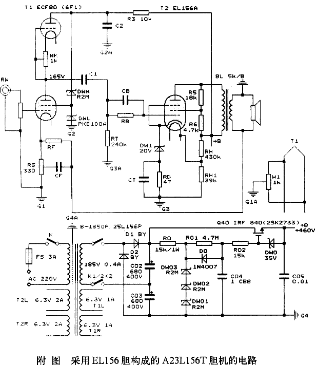 EL156组成的胆机电路图