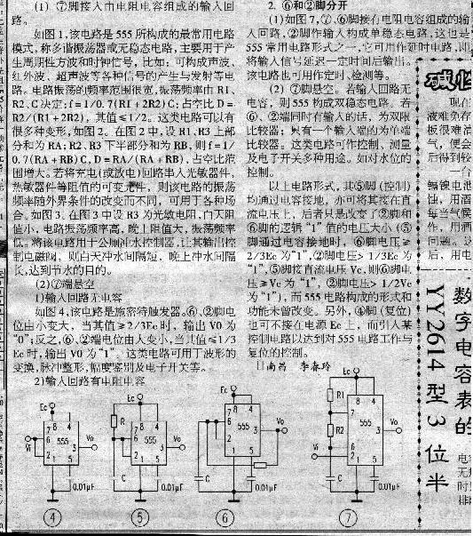 <b class='flag-5'>555</b><b class='flag-5'>定時器</b>應用<b class='flag-5'>電路</b>綜述