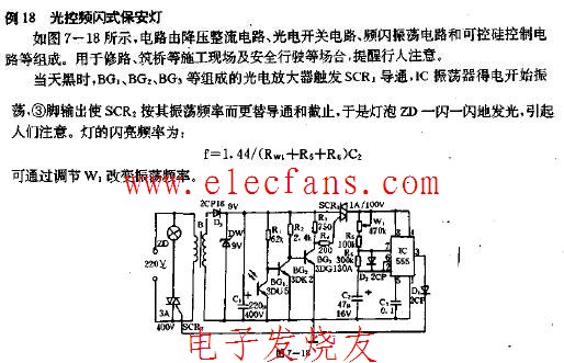 光控頻閃式保安燈電路圖