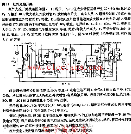 红外光控开头电路图