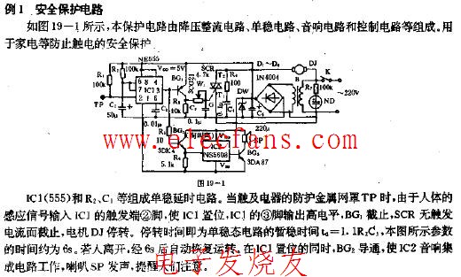 <b class='flag-5'>安全</b><b class='flag-5'>保護(hù)</b><b class='flag-5'>電路</b>圖