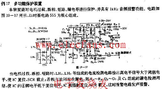 多功能保护装置