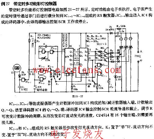 帶定時多功能彩燈控制器