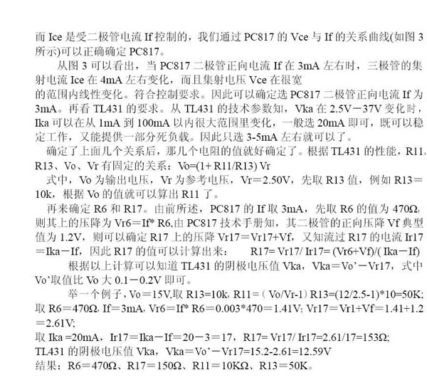 <b class='flag-5'>TL431</b> pc817應(yīng)用<b class='flag-5'>電路圖</b>