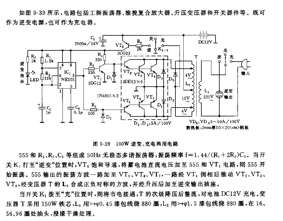 <b class='flag-5'>逆变电源</b>电路（<b class='flag-5'>100W</b>）