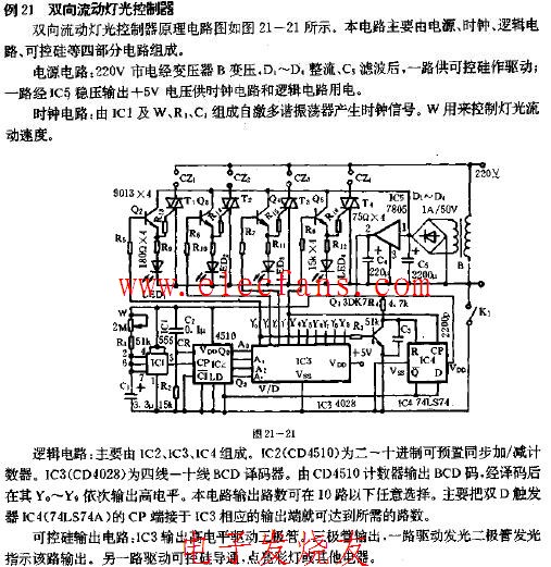 雙向流動燈光控制器