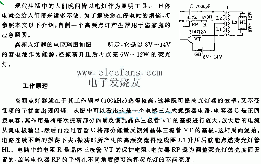 高频点灯器电路原理图