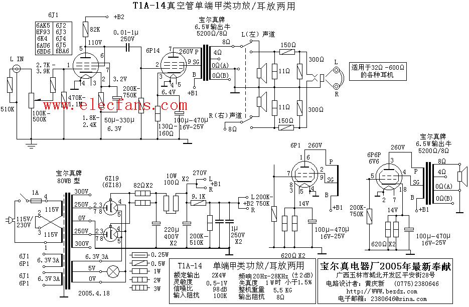 T1A-14真空管单端甲类功放-耳放两用电路(带电源电路)