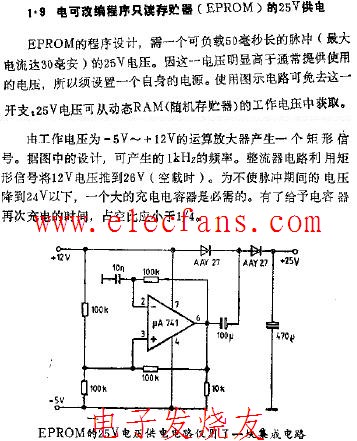 电可改编程序只读存贮器EPROM的25V供电路图