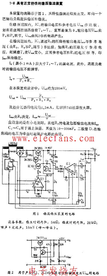 具有正交特性的稳压稳流装置电路图