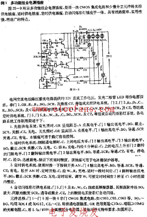 多功能组合<b class='flag-5'>电源插座</b><b class='flag-5'>电路</b>图