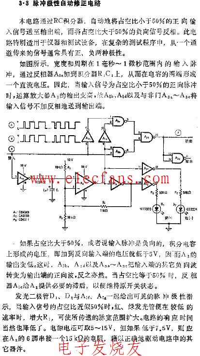 脉冲极性自动修正电路图