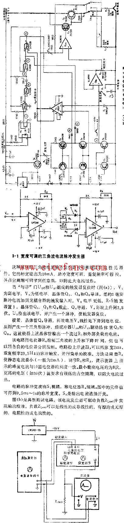 三角波电流脉冲发生器(宽度可调)