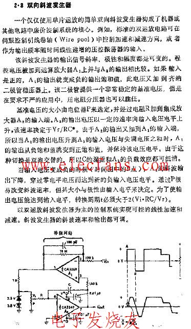 双向斜波发生器电路图