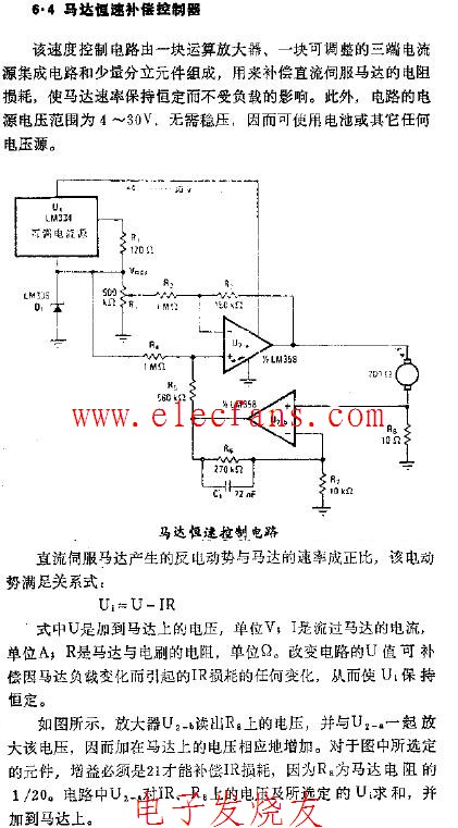 马达恒速补偿控制器