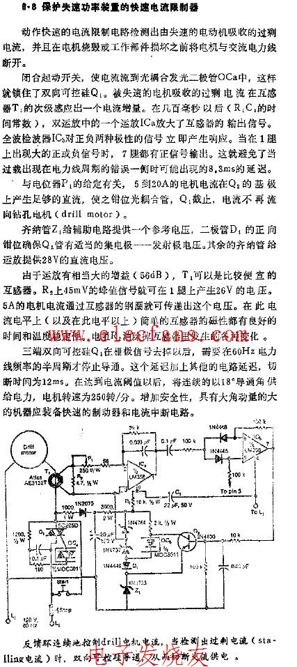 保护失速功率装置的快速电流限制器