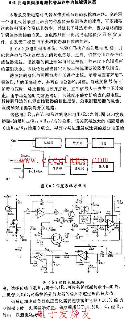 用电阻伺服电路代替马达中的机械调速器